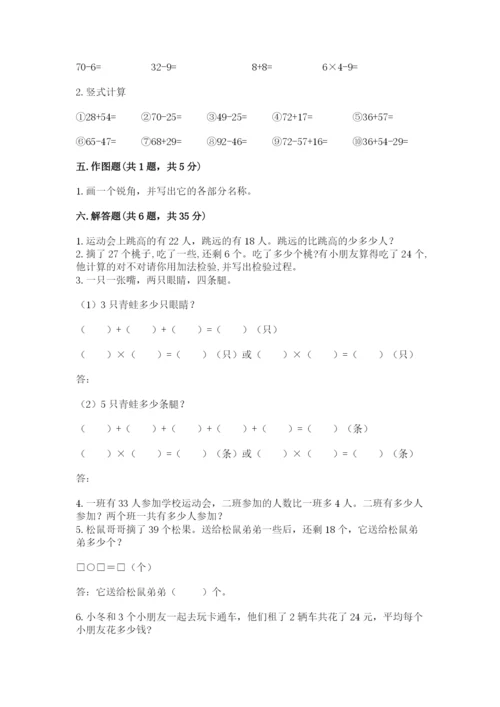 小学二年级上册数学期中测试卷含答案ab卷.docx