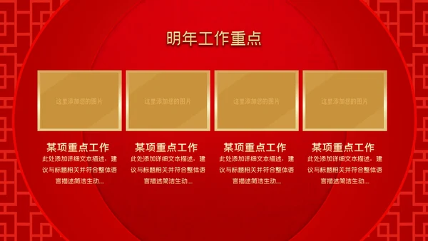 喜庆2023年会兔年开门红颁奖盛典ppt