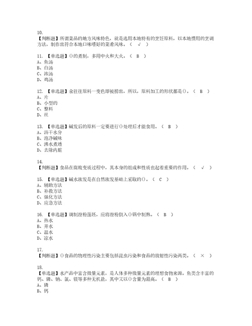 2022年中式烹调师初级考试试题含答案32