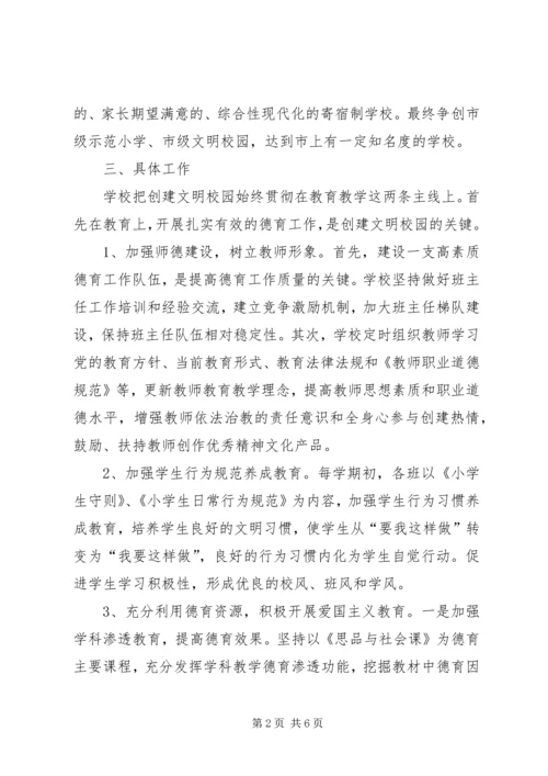 小学创建市级文明校园工作汇报.docx