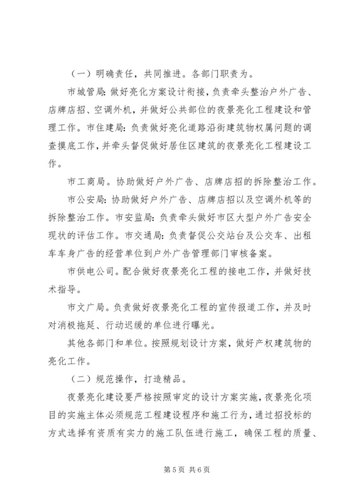 路灯亮化实施方案 (5).docx