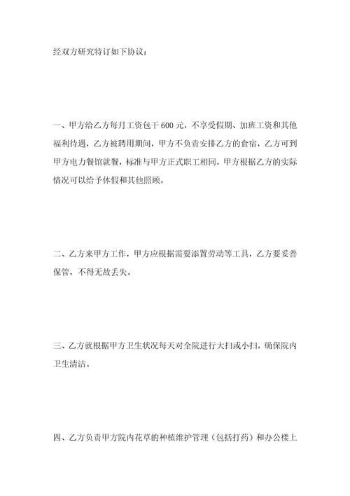 聘用保洁员合同