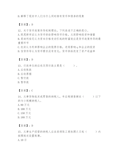 2024年国家电网招聘之经济学类题库及1套参考答案.docx