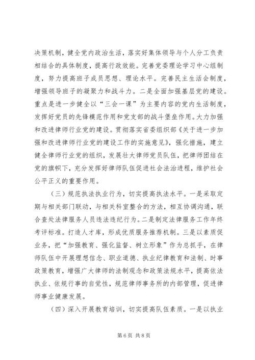 市委司法部门全年基本工作计划.docx