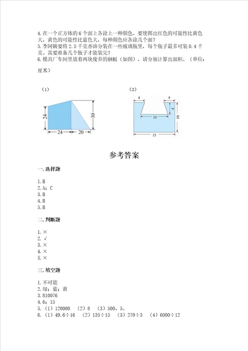 北师大版五年级上册数学期末测试卷附答案突破训练