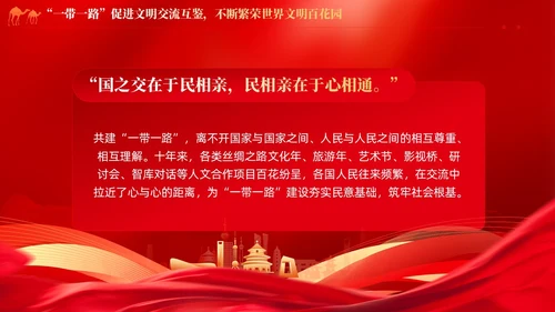 红色党建拓展造福世界的幸福路书写丝路精神时代新篇党课课件PPT