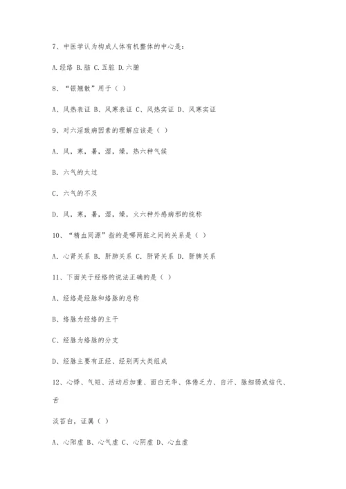 中医基础理论知识考试(二)3200字.docx