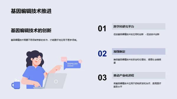 基因编辑：医学新纪元