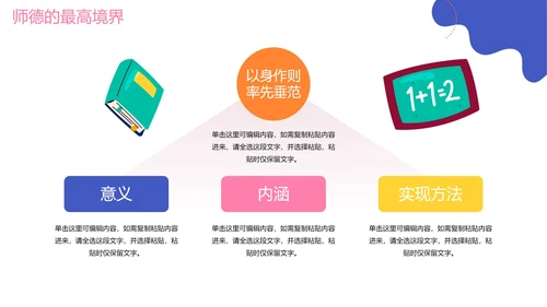 手绘卡通活泼师风师德教师培训PPT模板