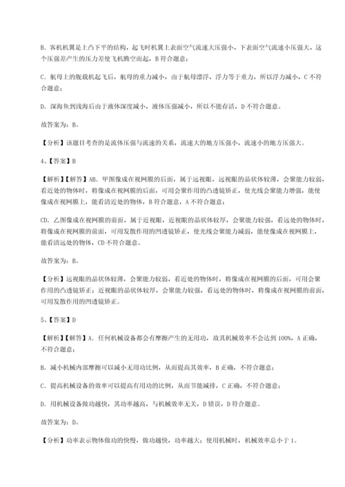 第二次月考滚动检测卷-重庆市巴南中学物理八年级下册期末考试综合练习试卷（含答案解析）.docx