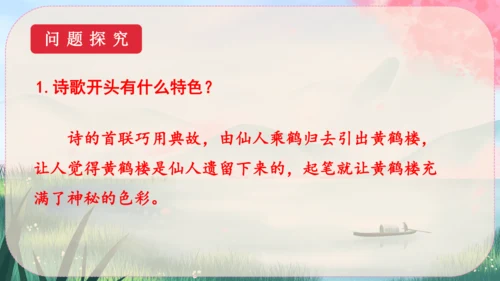 13《唐诗五首》课件