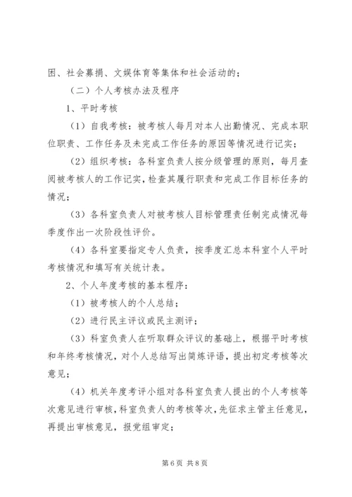 质量技术监督局机关目标管理方案.docx