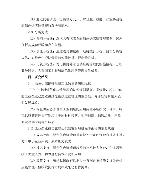 绿色供应链管理在工业领域的应用探讨