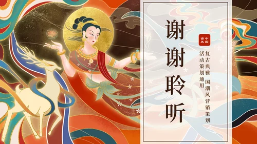 敦煌飞天女神西域古风壁画通用PPT模板