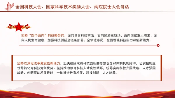 两院院士大会2024年讲话内容学习解读PPT课件