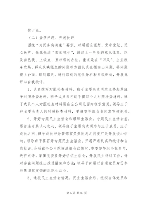 城投集团公司党群众路线教育实践活动方案.docx