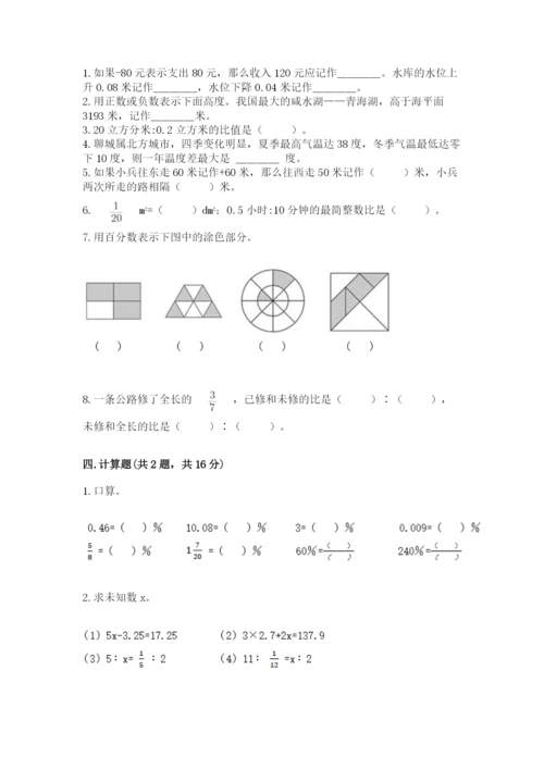 北京版小学六年级下册数学期末综合素养测试卷含完整答案【名师系列】.docx