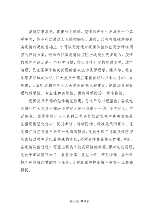 弘扬伟大民族精神凝聚众志成城抗疫强大力量心得体会.docx