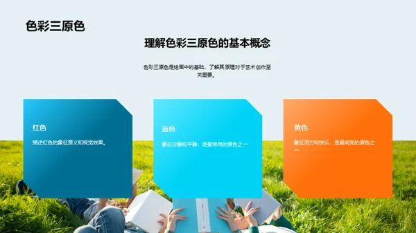 色彩心理学