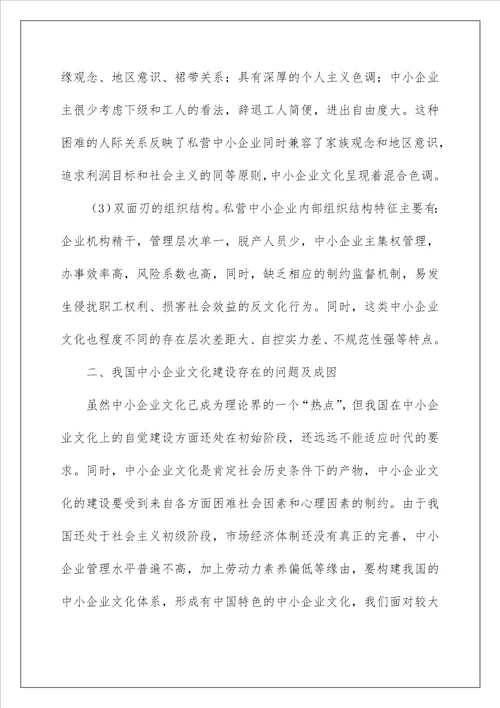 2022我国中小企业文化建设的现状以及存在的问题企业文化建设存在问题