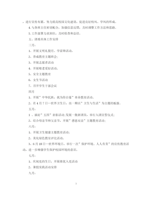 精编之大学团支部工作计划范本.docx