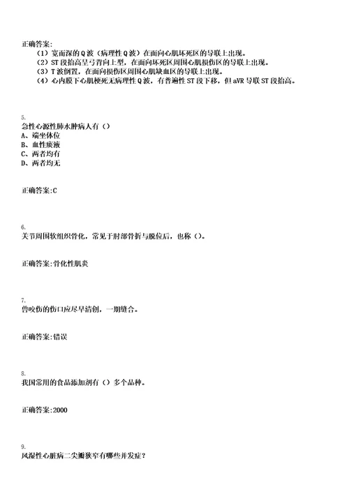 2021年03月浙江绍兴市越城区府山街道社区卫生服务中心招聘护理岗位编外人员1人笔试参考题库含答案解析