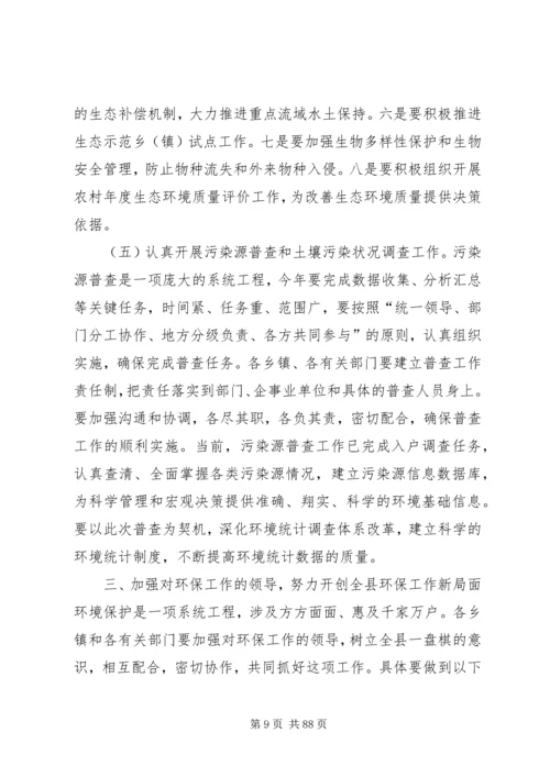 副县长在全县环境保护工作会议上的讲话_1.docx