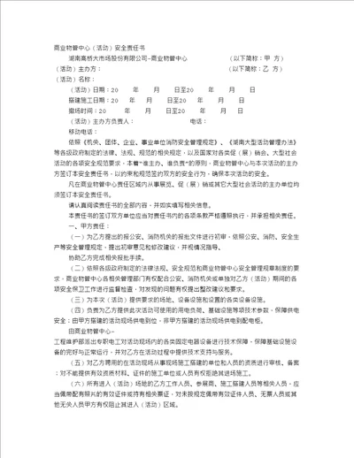 活动安全责任书