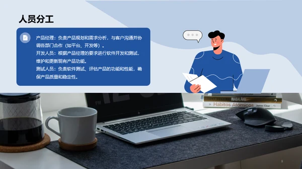 蓝色卡通插画技术团队负责人岗位竞聘PPT模板