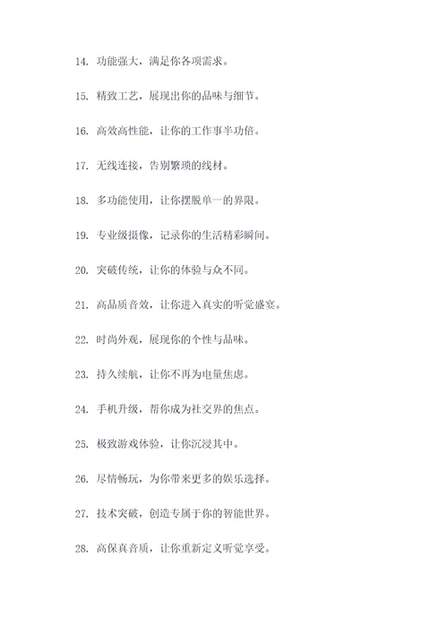 数码产品的广告语大全