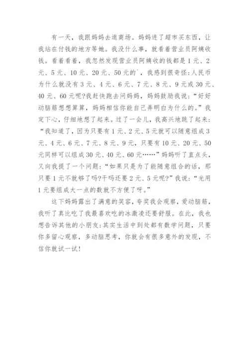数学小论文的暑假作文.docx