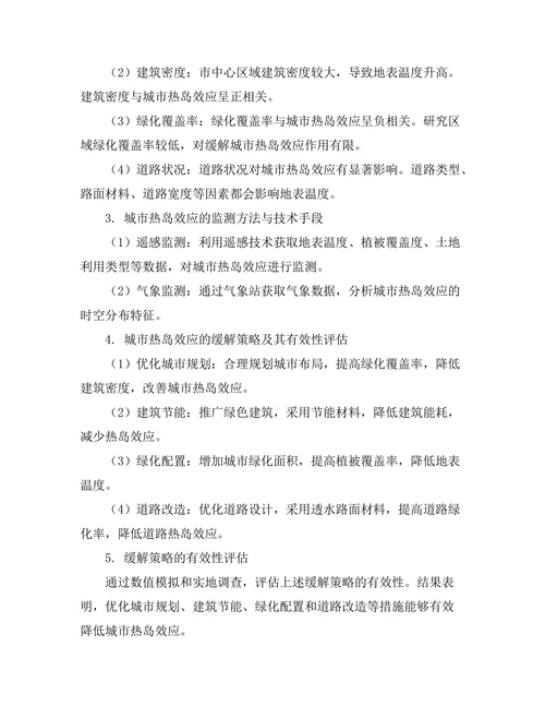 城市热岛效应的监测与缓解策略研究
