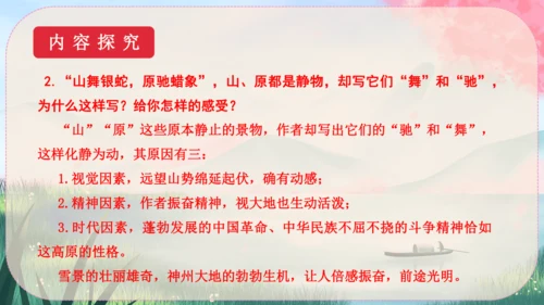 1《沁园春·雪》课件