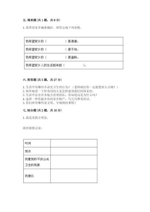 部编版二年级上册道德与法治 期末测试卷及答案【各地真题】.docx