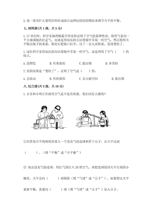 教科版科学三年级上册第2单元空气测试卷及参考答案（典型题）