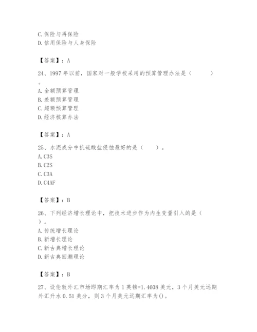 2024年国家电网招聘之经济学类题库及参考答案【黄金题型】.docx