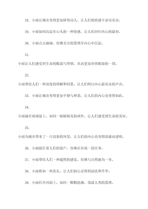小雨来好词好句