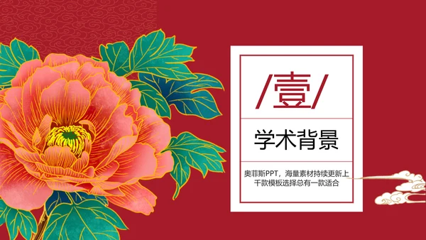 中国风国潮红色论文答辩PPT