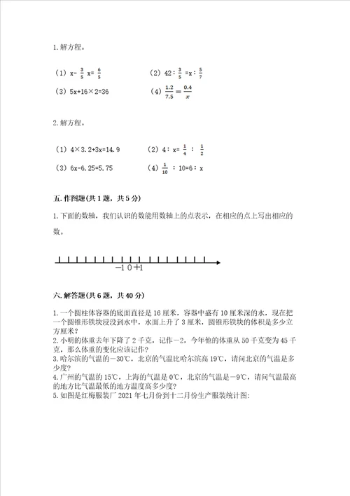 数学小升初期末测试卷精品必刷