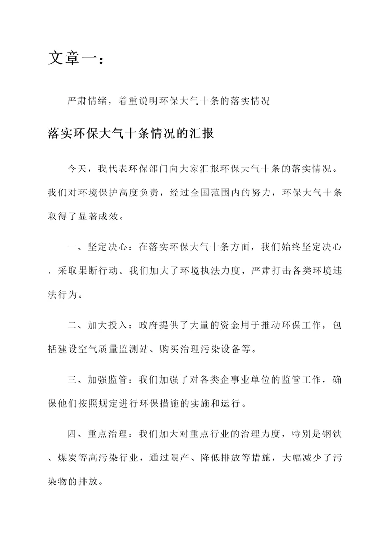 落实环保大气十条情况汇报