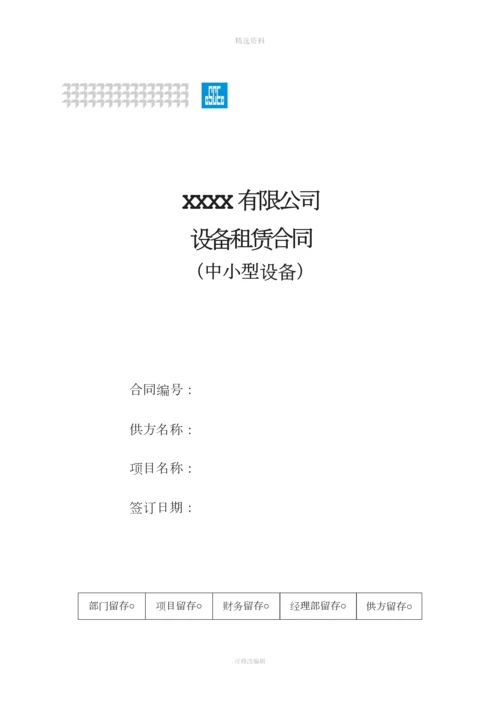 机械设备租赁合同.docx