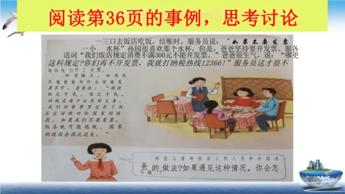 人教统编部编版小学六年级上册道德与法治4.2公民的基本义务