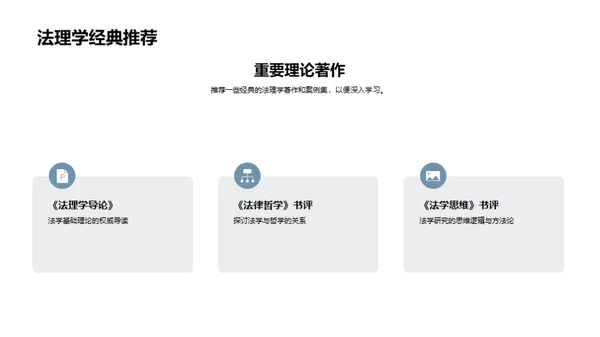 法理学全解析