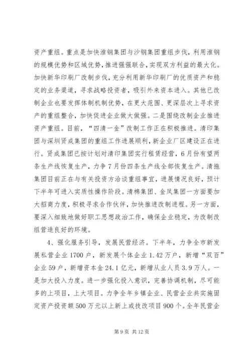 经贸半年工作计划及总结.docx