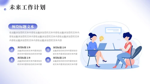 简约商务年终工作总结汇报PPT