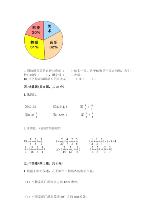 2022人教版六年级上册数学期末测试卷含完整答案【网校专用】.docx