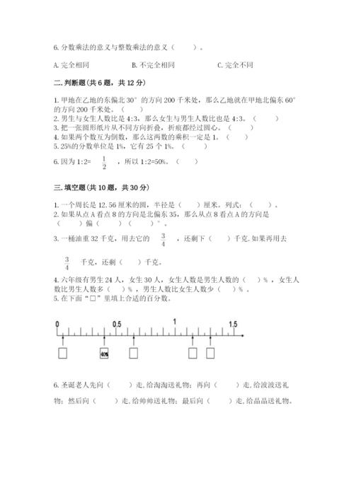 2022六年级上册数学期末考试试卷附答案（综合卷）.docx