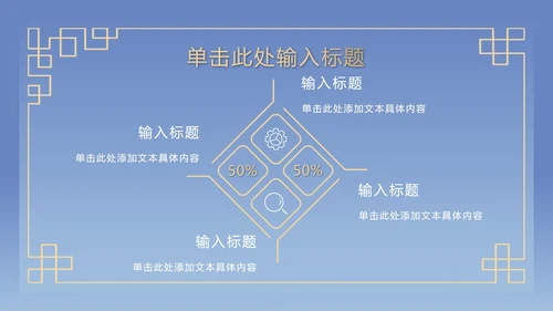 蓝色古典奢华PPT模板