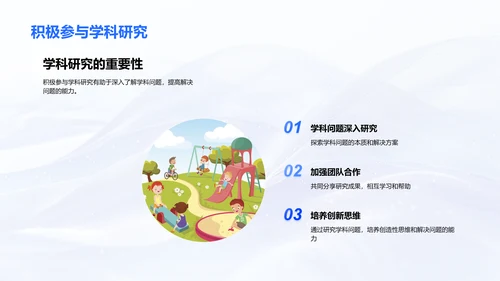 初三学科问题解决PPT模板