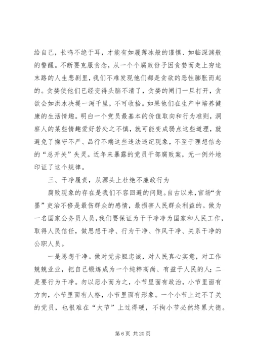 学习党风廉政建设心得体会.docx